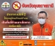 ประกาศกองอำนวยการป้องกันและบรรเทาสาธารณภัยจังหวัดอุบลราชธานี  เรื่อง กำหนดช่วงเวลาห้ามเผาเด็ดขาด ของจังหวัดอุบลราชธานี ฉบับที่ 2/2566
