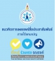ขับเคลื่อนโครงการสร้างเสริมสุขภาพเชิงรุก เพื่อลดภาวะคลอดก่อนกำหนด
