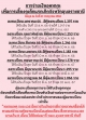 ประชาสัมพันธ์การจ่ายเงินอุดหนุน เพื่อการเลี้ยงดูเด็กแรกเกิดจังหวัดอุบลราชธานี