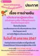ประชาสัมพันธ์โครงการเงินอุดหนุนเพื่อการเลี้ยงดูเด็กแรกเกิดในเรื่อง การจ่ายเงิน