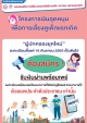 ประชาสัมพันธ์โครงการเงินอุดหนุนเพื่อการเลี้ยงดูเด็กแรกเกิด