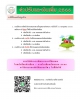 ภาษีที่ดินและสิ่งปลูกสร้าง ค่าปรับและเงินเพิ่ม 2566